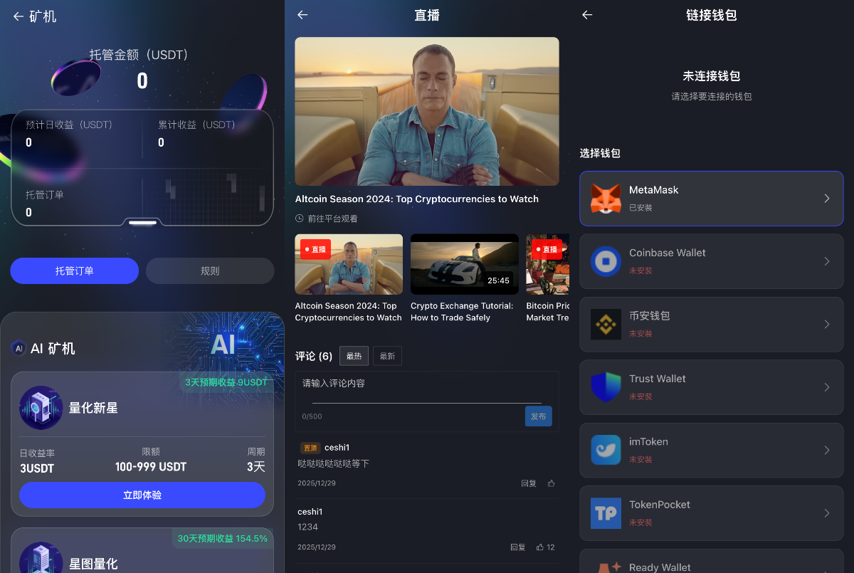 区块链交易所源码 截图 6