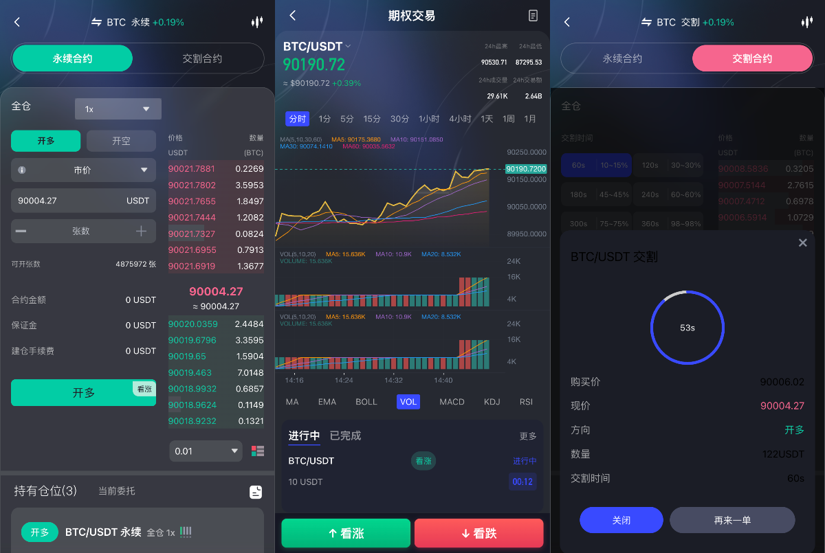 区块链交易所源码 截图 5
